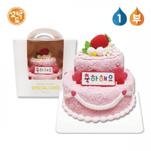 클레이 2단 축하 케이크 1인용
