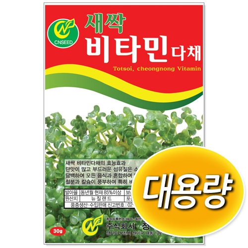 [CNS] 대용량 새싹다채 500g/1kg 새싹씨앗