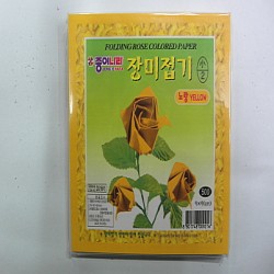 색상지장미접기(소)-노랑