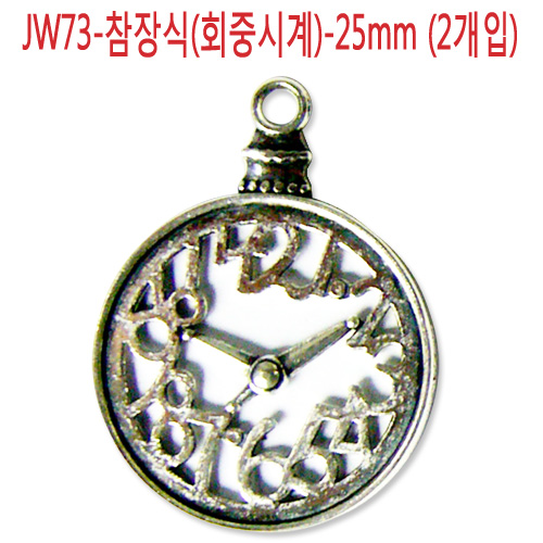 JW73-(회중시계 A)-25mm(2개입)