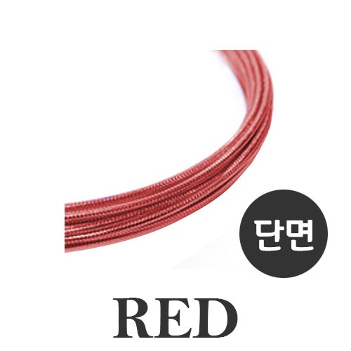 13번 (Red) 색상 엠보와이어 2mm