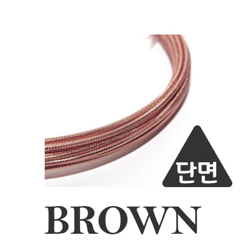 3번 (Brown) 색상 삼각선와이어 2.8mm