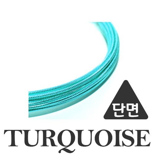 16번 (Turquoise) 색상 삼각선와이어 2.8mm